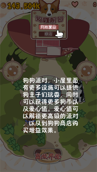 狗狗派对