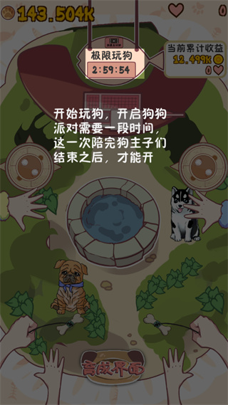 狗狗派对