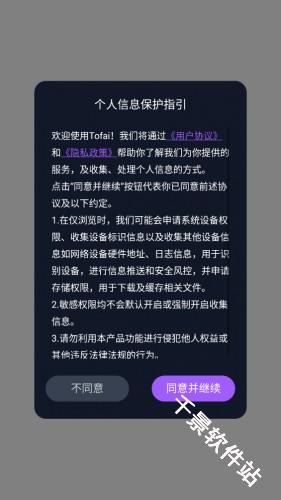 tofai免费版
