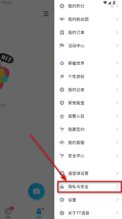 TT语音
