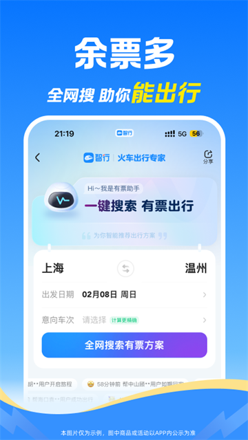 智行火车票