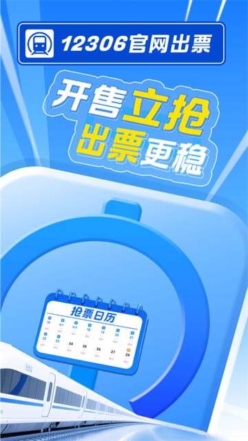 智行火车票