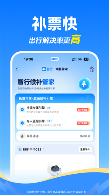 智行火车票