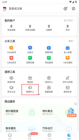 智行火车票
