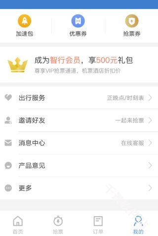 智行火车票