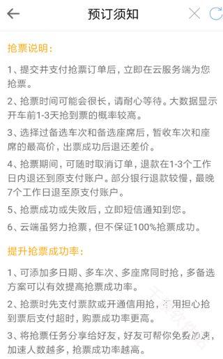 智行火车票