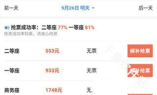 智行火车票