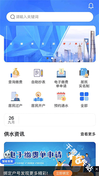 上海供水
