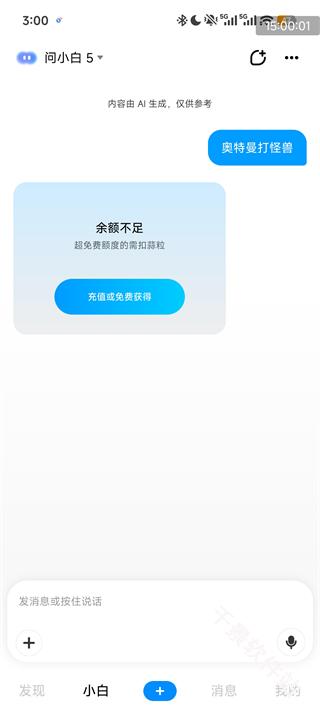 问小白