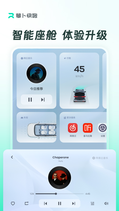 萝卜快跑截图3