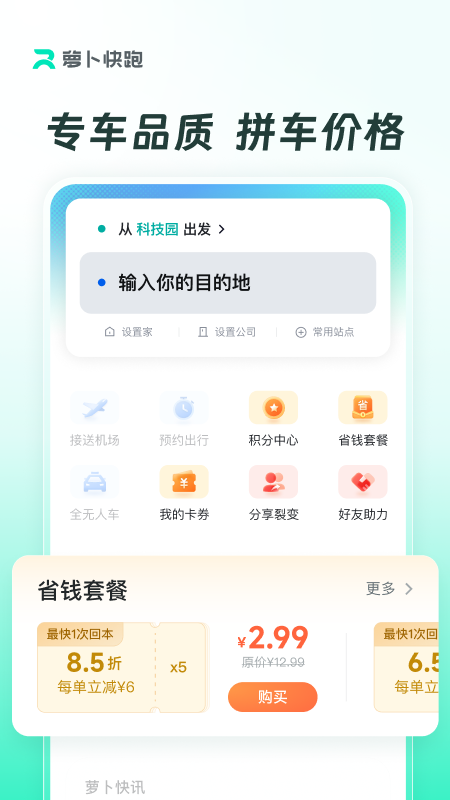 萝卜快跑截图2