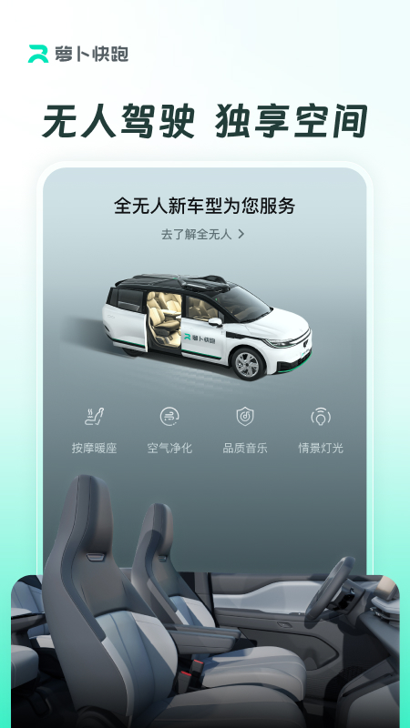 萝卜快跑截图1