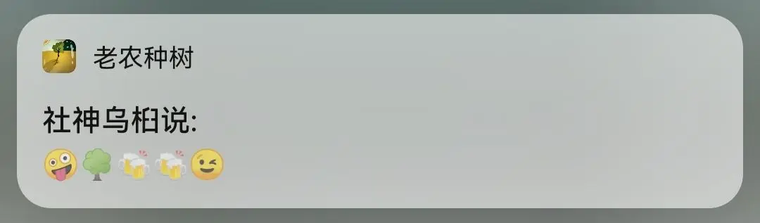 老农种树