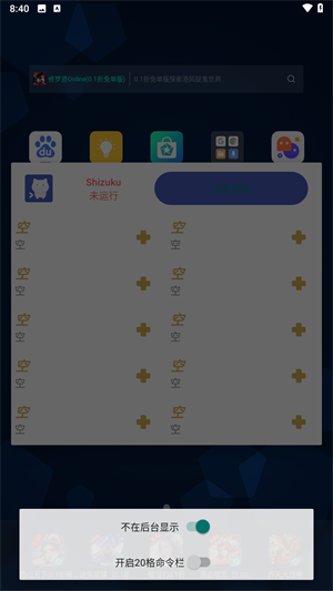 ShizukuRunner截图2