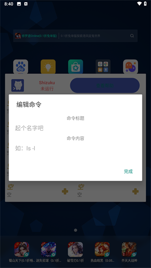 ShizukuRunner截图1