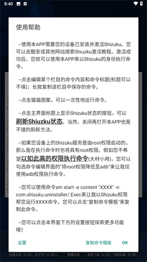 ShizukuRunner截图4