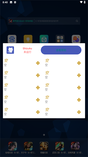 ShizukuRunner截图3