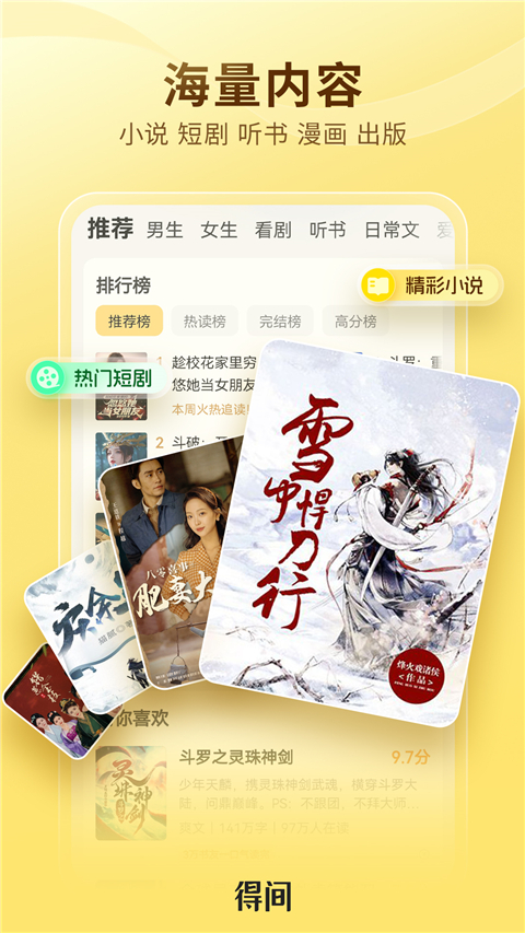 得间免费小说截图1