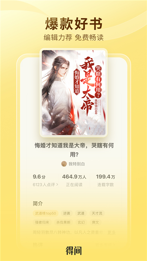 得间免费小说截图2