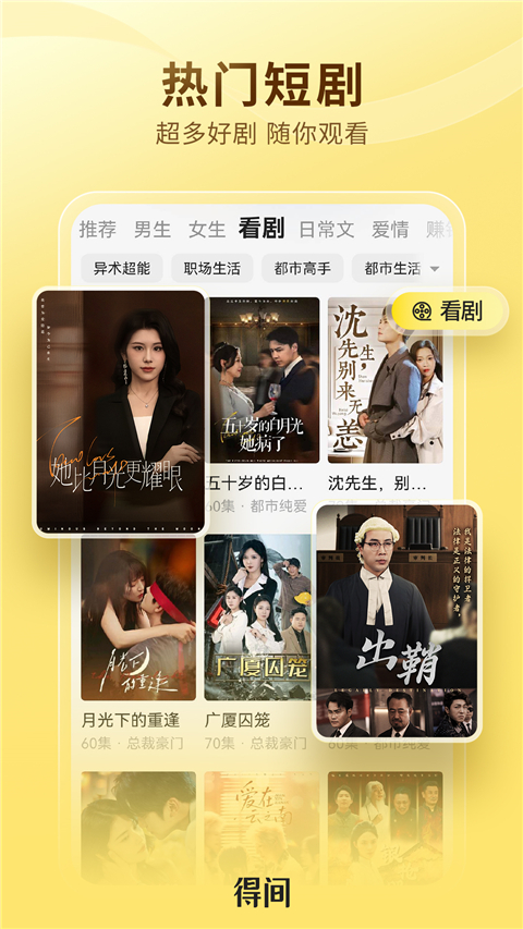 得间免费小说截图5