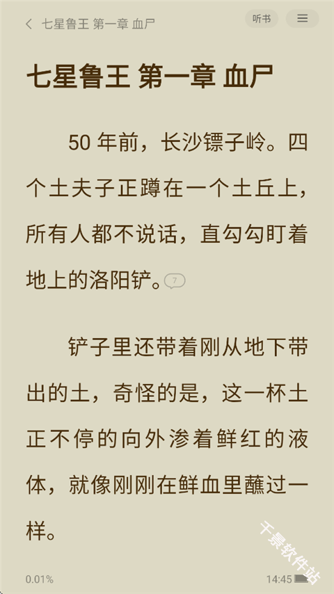 得间免费小说