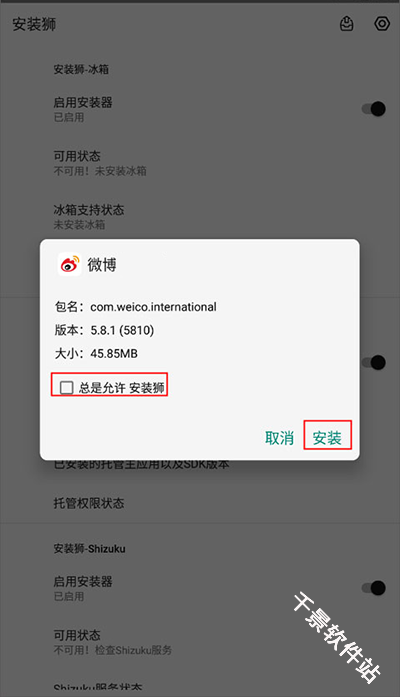 安装狮
