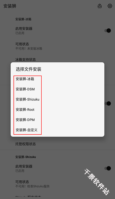 安装狮