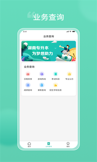 潇湘专升本截图1