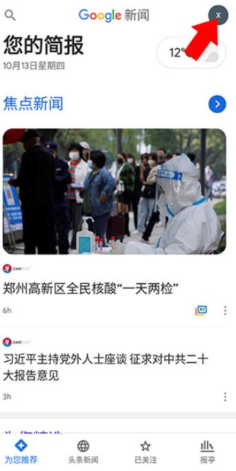 Google新闻