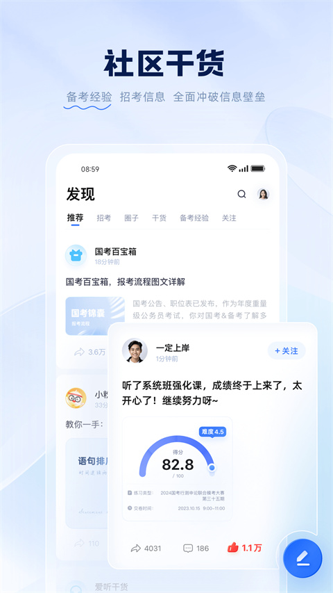 粉笔截图3
