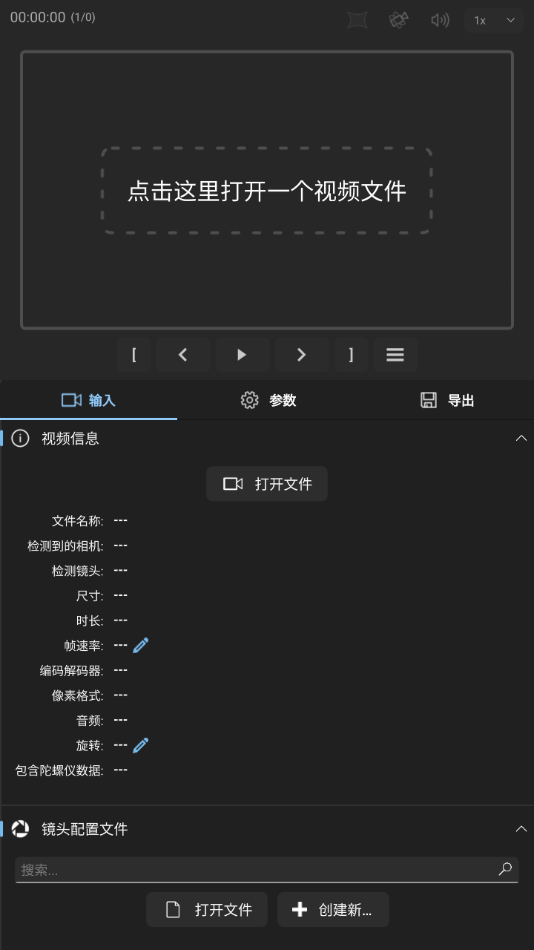 Gyroflow截图1