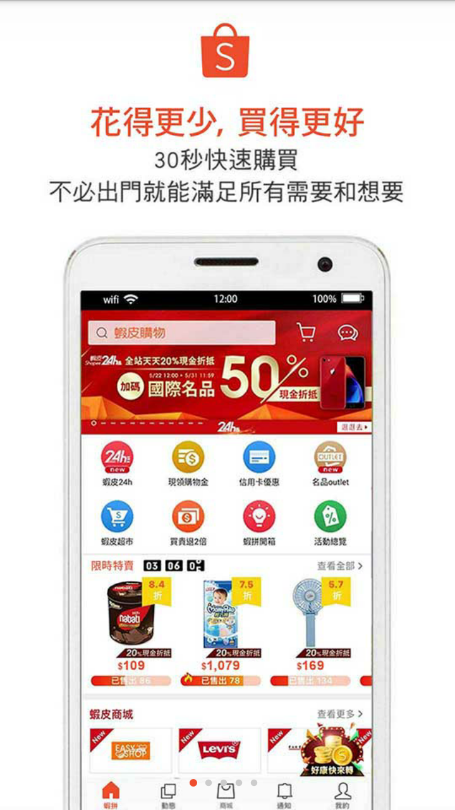 虾皮Shopee