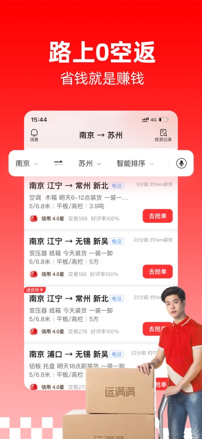 运满满司机