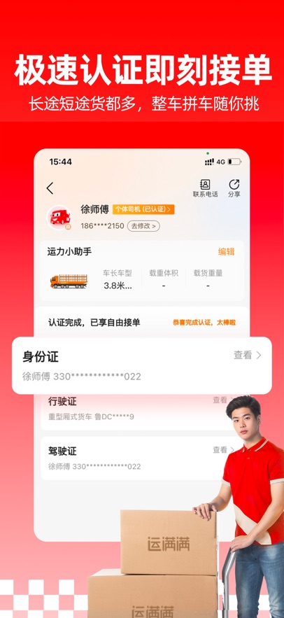 运满满司机