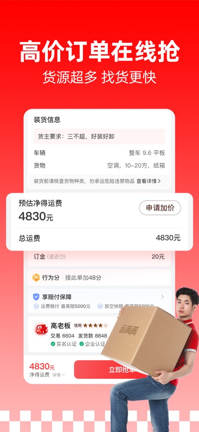 运满满司机