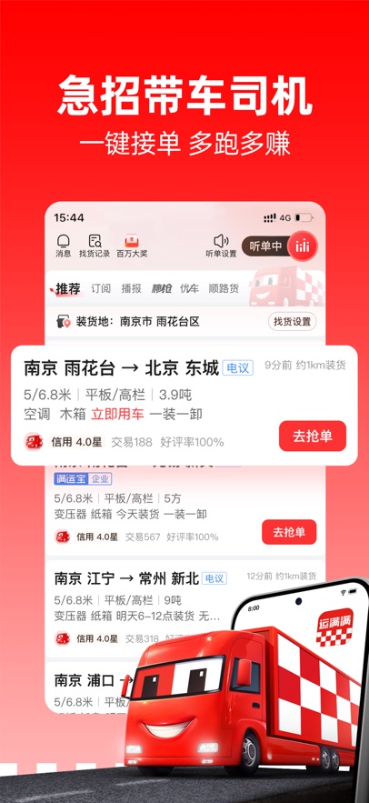 运满满司机