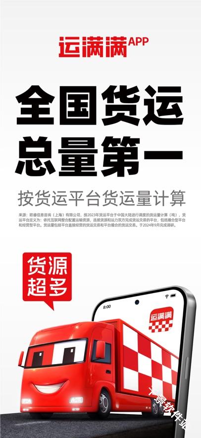 运满满司机