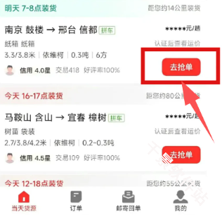 运满满司机
