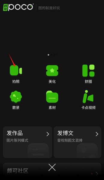 poco相机