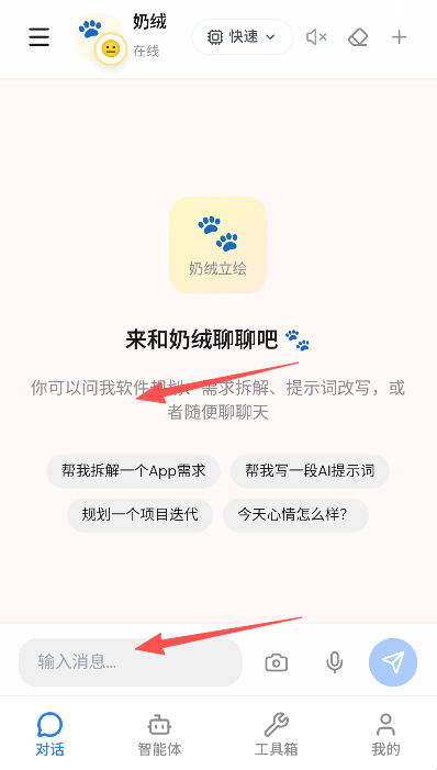 奶绒AI