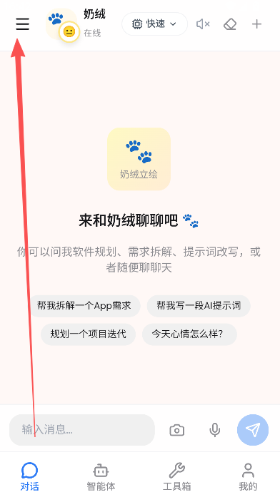 奶绒AI