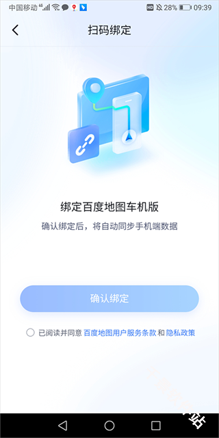 百度地图车机版