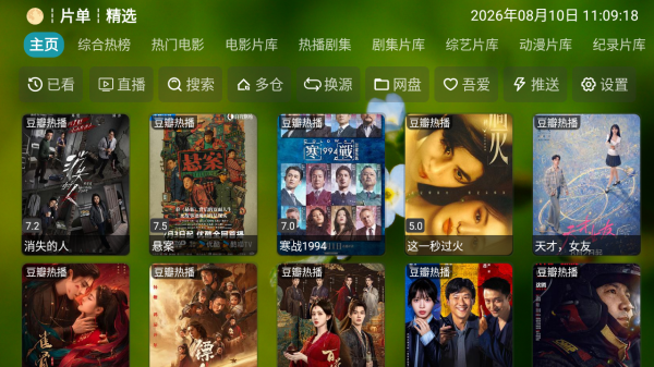 吾爱TV