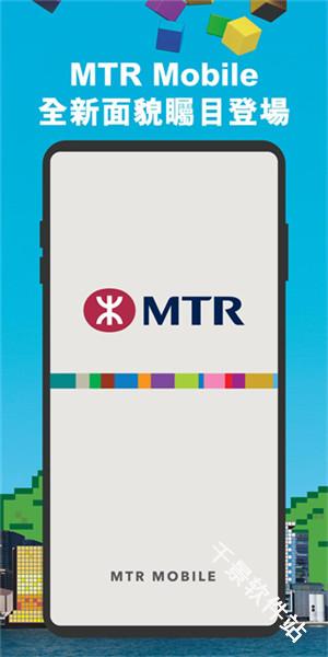 MTR港铁