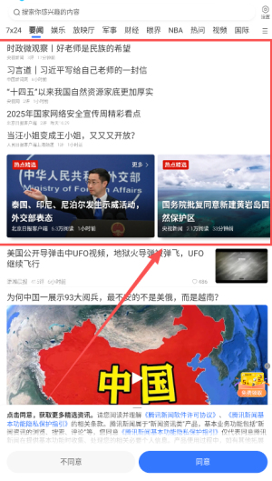 腾讯新闻