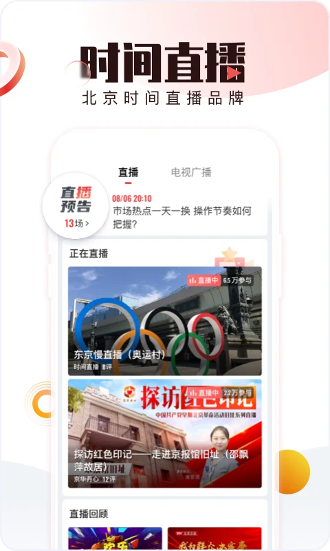北京时间