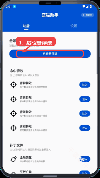 蓝猫助手