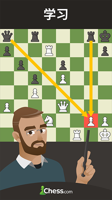 国际象棋