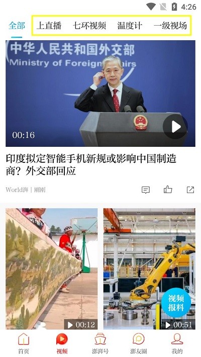 澎湃新闻