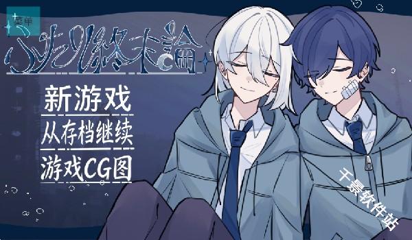 二人终末论